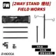 【野道家】FIELD WORKS 2way stand 燈柱 燈桿