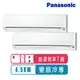 Panasonic國際牌 2-3坪+2-3坪變頻冷專一對二分離式空調CU-2J45FCA2+CS-LJ22BA2+CS-LJ22BA2