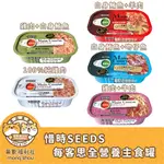 每客思 惜時 SEEDS 聖萊西 MAIN COURSE 貓咪全營養/貓罐/貓咪主食罐/貓咪罐頭 115G