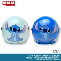 在飛比找蝦皮商城優惠-EVO 史迪奇 迪士尼 贈鏡片 兒童安全帽 台灣製造 機車安