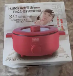 【紫晶小棧】Fujitek 富士電通 3.6L 日式全能料理電火鍋 FTP-PN400 料理鍋 美食鍋 廚房用品