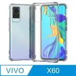 【AYSS】VIVO X60/6.56吋 超合身軍規手機空壓殼(四角氣墊防摔/美國軍方米爾標準認證-透明)