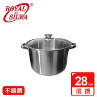 在飛比找PChome24h購物優惠-【ROYAL SILWA 皇家西華】霸王鍋12L