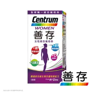 Centrum 善存 善存女性綜合維他命120錠