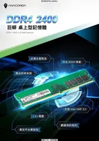 在飛比找Yahoo!奇摩拍賣優惠-[電腦叢林資訊] - 全新 巨蟒 DRAM DDR4 266