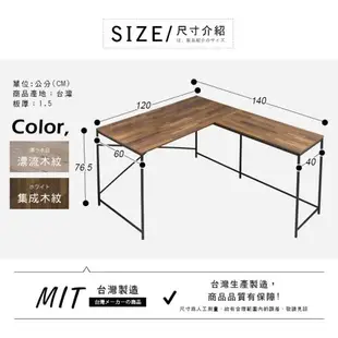 【澄境】MIT簡約L型電腦工作桌 辦公桌 電腦桌 工作桌 書桌 桌子 桌