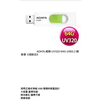 在飛比找蝦皮購物優惠-ADATA 威剛 64GB UV320 USB3.2 隨身碟