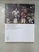 【書寶二手書T3／社會_KLA】老雜時代：看見台灣老雜貨店的人情、風土與物產_林欣誼