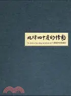 在飛比找三民網路書店優惠-北緯四十度的悸動：蘇建州旅遊攝影