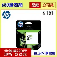 在飛比找PChome商店街優惠-(免運費/含稅) HP 61XL CH563WA 黑色原廠墨