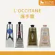 L'OCCITANE 乳油木經典護手霜 櫻花護手霜 150mL 滋潤雙手 冬天必備 護手霜 潤手霜【8LIVE】