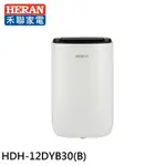 HERAN 禾聯 6L 自動導風板 一級節能 抑菌除濕機 HDH-12DYB30(B) 現貨 廠商直送