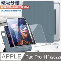 在飛比找PChome24h購物優惠-VXTRA 720度翻轉 磁吸分離 2022 iPad Pr