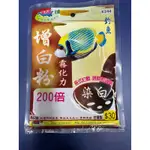 「極度爆釣王」黏巴達 台灣製增白粉 霧化力 200倍 各式釣餌.誘餌都適用