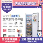 【ONLY】280L 節能進化 立式無霜冷凍櫃(福利品)比變頻更省電