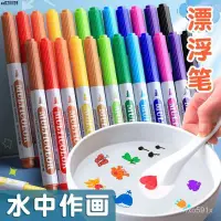 在飛比找蝦皮購物優惠-臺灣熱賣兒童水中漂浮筆浮水漂浮白闆筆可擦數字筆彩色安全無毒記