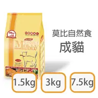 在飛比找蝦皮購物優惠-[日品現貨鋪] Mobby 莫比 自然食 成貓 1.5kg 