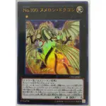 [貓先生の店] 遊戲王 CPF1-JP021 NO.100 源數龍 (金亮) 回殺套