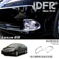 在飛比找momo購物網優惠-【IDFR】Lexus ES ES350 2009~2012