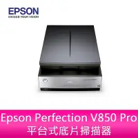 在飛比找Yahoo!奇摩拍賣優惠-【妮可3C】【預購】Epson Perfection V85