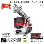 超技模型★EE-E527-003 2.4G 1比20 遙控賓士遙控噴水消防車