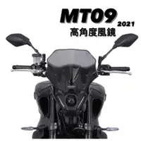 在飛比找蝦皮商城精選優惠-【柏霖總代理】德國 MRA YAMAHA MT09 風鏡 1