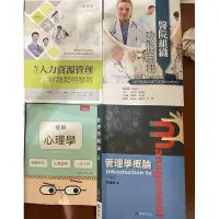 在飛比找蝦皮購物優惠-二手書（速解心理學/現代人力資源管理/醫院組織功能與管理/管