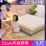 LOOCA御品天絲11CM彈力釋壓記憶床墊-雙人5尺