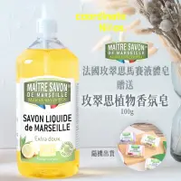 在飛比找蝦皮購物優惠-👉法國Maitre Savon 玫翠思馬賽沐浴液體皂👈