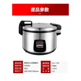 Hanabishi花菱 HNJ-301 30人份營業用商用機械式全不鏽鋼電子煮飯鍋
