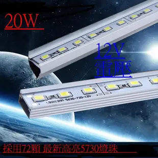 LED5730 燈條 20W 12V 24V 100CM 車床天地 12V燈 24V燈 LED燈 夜市燈 電瓶燈