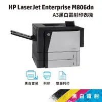 在飛比找蝦皮商城優惠-HP LaserJet Enterprise M806dn 