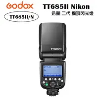 在飛比找蝦皮購物優惠-鋇鋇攝影 Godox 神牛 TT685 II TTL 機頂閃