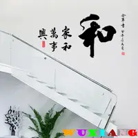 在飛比找蝦皮商城優惠-五象設計 勵志名言047 中國風 壁貼 書法字畫 環保壁貼 