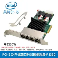 在飛比找Yahoo!奇摩拍賣優惠-PCI-E X4 I350AM4  四口1000M圖像采集網