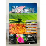 DSLR 單眼數位相機聖經（附1光碟）