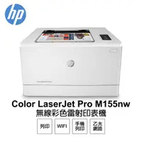 在飛比找ETMall東森購物網優惠-【HP 惠普】 Color LaserJet Pro M15