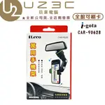 ILECO 愛樂購 蟹鉗夾萬用手機架 360度可調 CAR-90628 不適用機車/自行車【U23C實體門市】