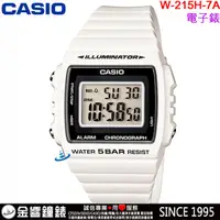 在飛比找蝦皮購物優惠-<金響鐘錶>預購,CASIO W-215H-7A,公司貨,方