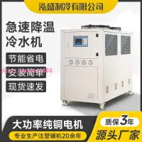 在飛比找樂天市場購物網優惠-工業冷水機吹塑吸塑制冷設備風冷式制冷機水冷式冰水機模具凍水機