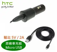 在飛比找樂天市場購物網優惠-【$299免運】HTC CC C600 原廠車充組【車充頭+