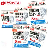 在飛比找蝦皮商城優惠-《HARiMitsu》沉水PE150m前打 烏鰡 PE線 魚