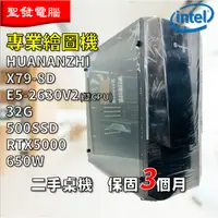 在飛比找蝦皮購物優惠-專業繪圖機 X79-8D E5-2630V2(雙顆CPU) 