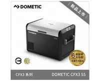 在飛比找Yahoo!奇摩拍賣優惠-【綠色工場】Dometic 2021最新一代CFX3智慧壓縮