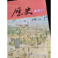 在飛比找蝦皮購物優惠-歷史(台灣史)陳鴻圖編著