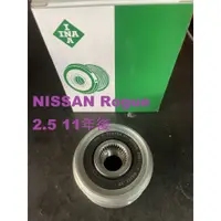 在飛比找蝦皮購物優惠-發電機單向軸承皮帶盤Nissan Rogue 2.5