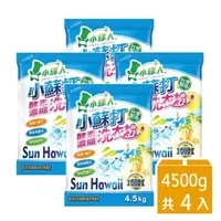 在飛比找momo購物網優惠-【小綠人】小蘇打陽光洗衣粉4.5kgx4入