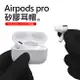 Airpods pro耳塞耳帽 矽膠耳帽 內貼有防塵網 原裝尺寸 耳塞 耳塞套 S+M+L 3對