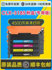 在飛比找Yahoo!奇摩拍賣優惠-CLX3185粉盒硒鼓易加粉適用三星Samsung CLT-