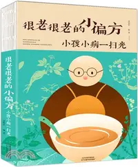 在飛比找三民網路書店優惠-很老很老的小偏方：小孩小病一掃光（簡體書）